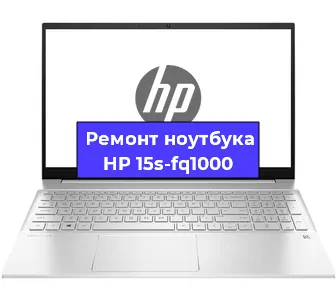 Чистка от пыли и замена термопасты на ноутбуке HP 15s-fq1000 в Белгороде